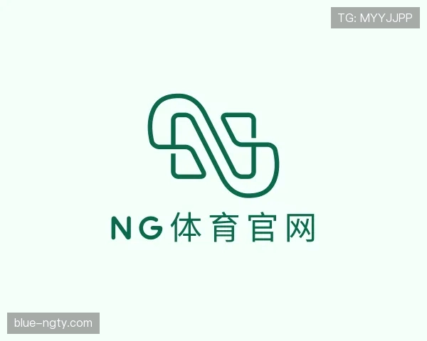 解读ng体育
